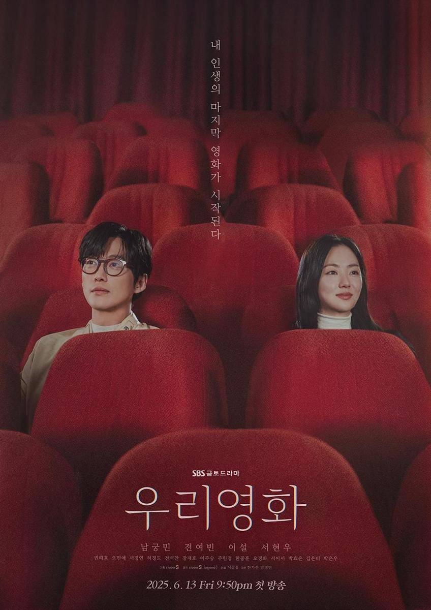 poster drama Our Movie 